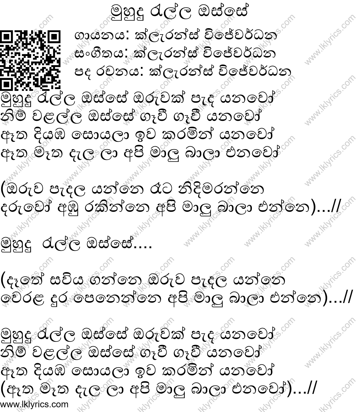 Muhudu Ralla Osse Lyrics